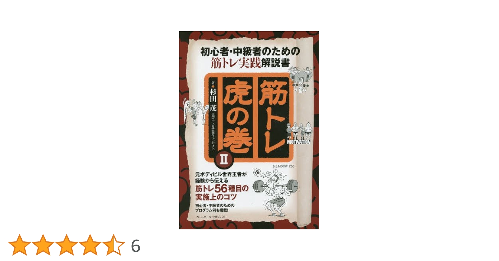 骨格トレーニング DVD 6枚セット 杉田茂 Amazon.co.jp: 筋トレ DVD 元ボディビル世界チャンピオンがぶっ